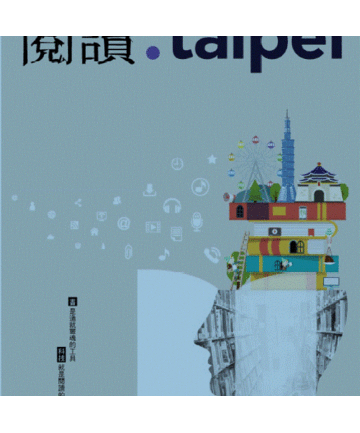 臺北市政府府展出「閱讀.taipei」主題館.