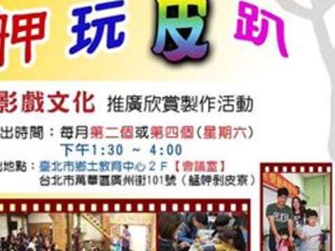 儿童月来剥皮寮玩皮影戏