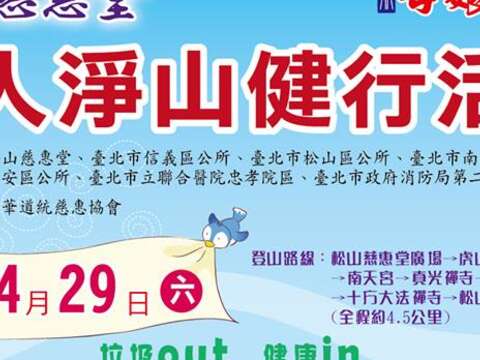 2017万人净山健行，一起健康GO！GO！GO！