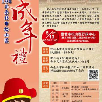 松山成年礼，台北府城隍文昌来加持