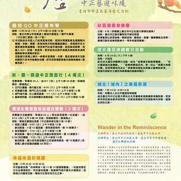 中正区公所106年基层艺文「2017历史复活节-中正艺游味境」活动开跑！