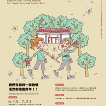 Hakka Cultural Park: English Guide Training Program Launched