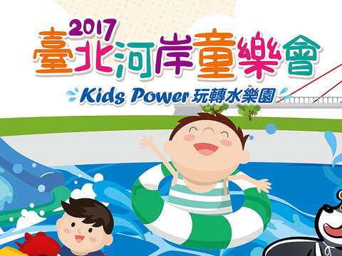 2017 El festival ribereño de los niños en Taipei