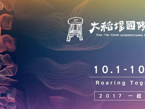 URS127 to Hold Dadaocheng Impression Exhibitions for Tua-Tiu-Tiann International Festival of Arts