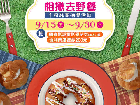 【相揪去野餐】留言抽獎活動-得獎名單 公告