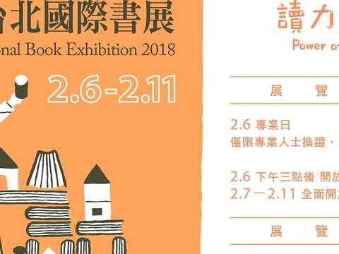 2018台北国際書展（Taipei International Book Exhibition）