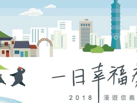 2018 El Festival Cultural de pasear en Xinyi