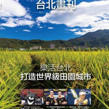 台北畫刊580期105年5月