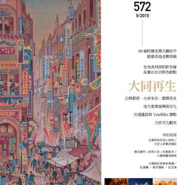 臺北畫刊572期(104年09月)_01