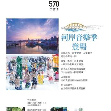 台北画刊570期(104年07月)-01