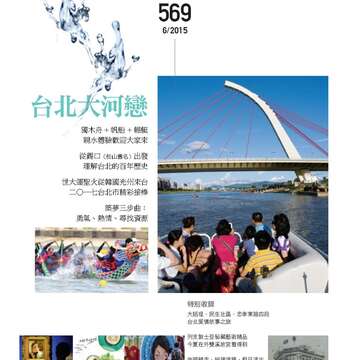 臺北畫刊569期(104年06月)-01