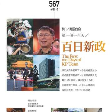 臺北畫刊567期(104年04月)-01