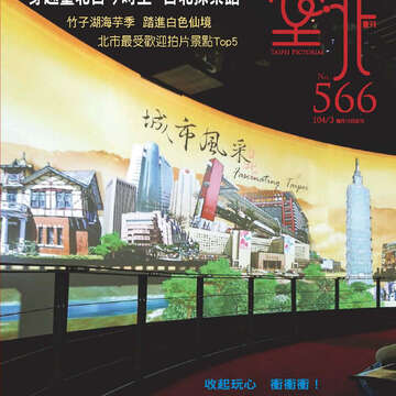 臺北畫刊566期(104年03月)-01