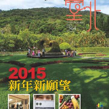 臺北畫刊564期(104年01月)-01