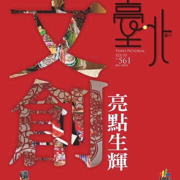 臺北畫刊561期(103年10月)-01