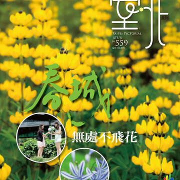 台北画刊559期(103年08月)-01