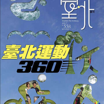 台北画刊558期(103年07月)-01