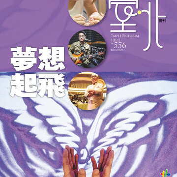 台北画刊556期(103年05月)-01