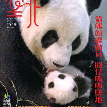 臺北畫刊548期(102年09月)-01