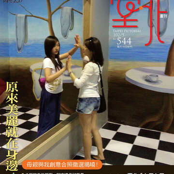 台北画刊544期(102年05月)01