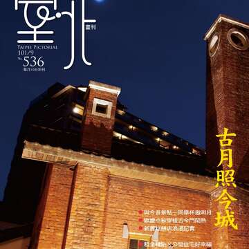 台北画刊536期-cover
