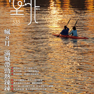 臺北畫刊535期-封面
