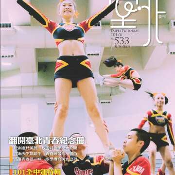 《臺北畫刊》533期(101年6月)   好「運」全開，臺北「金」讚！