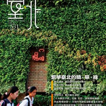 《台北画刊》531期(101年4月) 「绿色行动」爱地球 台北城不落人後