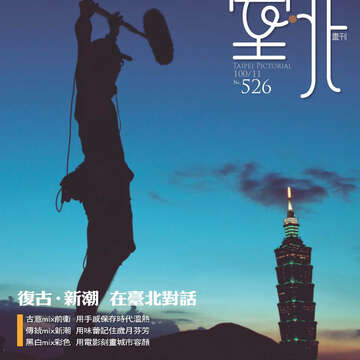臺北畫刊第526期-封面