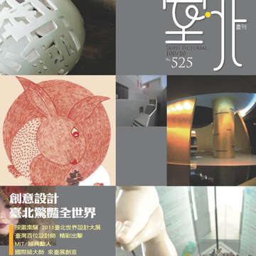 臺北畫刊第525期-封面