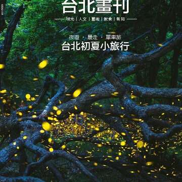 台北畫刊581期105年6月