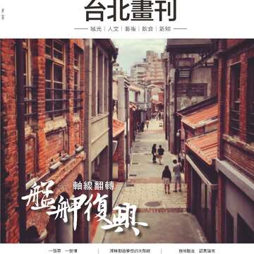台北画刊585期105年10月