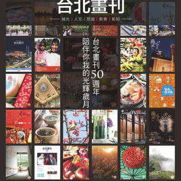 台北畫刊600期(107年1月)