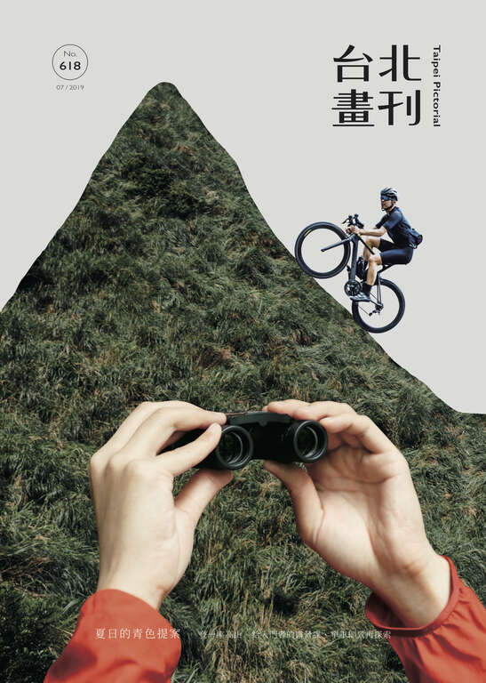 台北畫刊618期(108年7月)