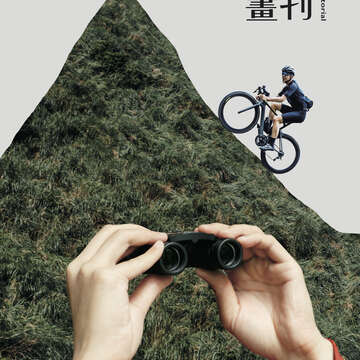 台北畫刊618期封面