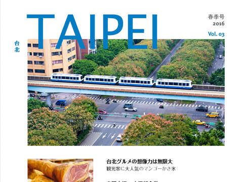 TAIPEI 春季号 2016 Vol.3