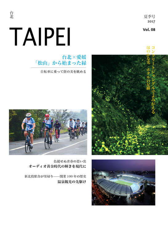 TAIPEI 夏季号 2017 Vol.8