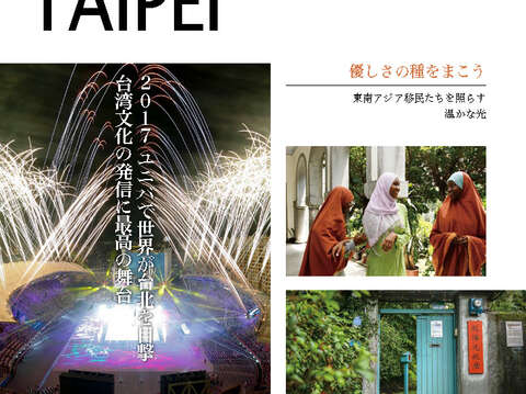 TAIPEI 秋季号 2017 Vol.9