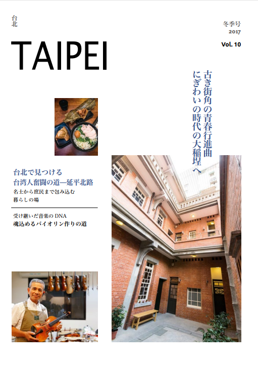 TAIPEI 冬季号 2017 Vol.10