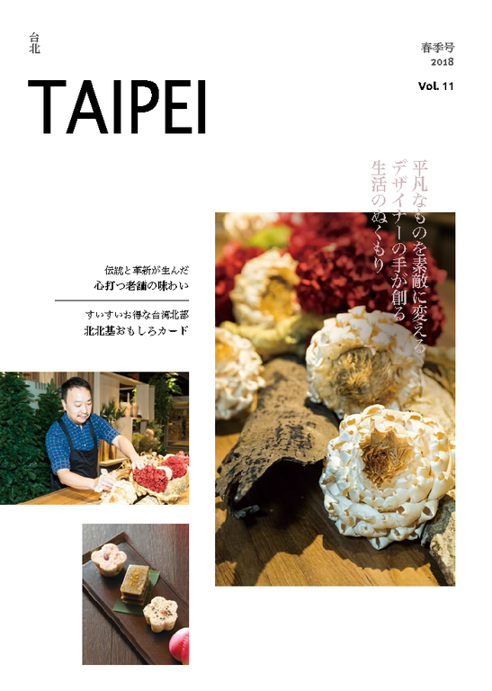 TAIPEI 春季号 2018 Vol.11