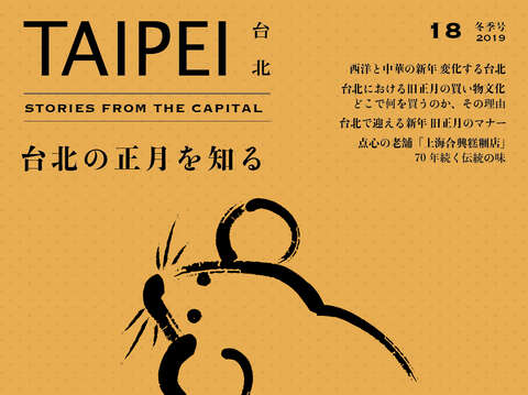 TAIPEI 冬季号 2019 Vol.18