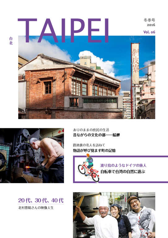 TAIPEI 冬季号 2016 Vol.6