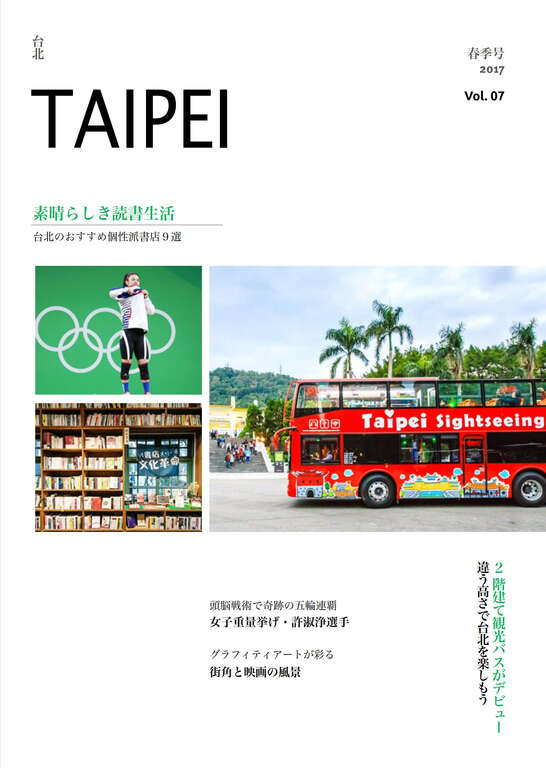 TAIPEI 春季号 2017 Vol.7