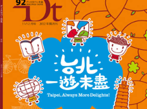 DT (JP) Vol.92 (cover)