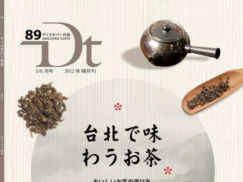 DT (JP) Vol.89 (cover)
