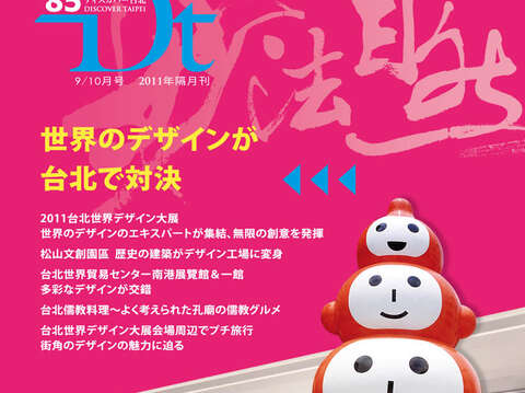 DT (JP) Vol.85 (cover)