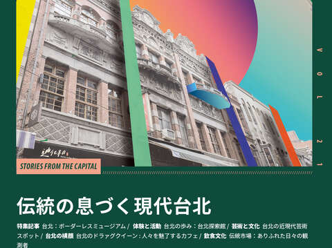 TAIPEI 秋季号 2020 Vol.21