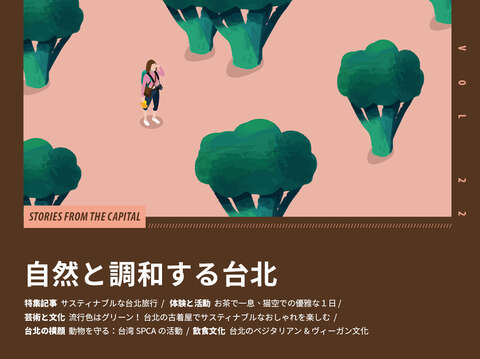 TAIPEI 冬季号 2020 Vol.22