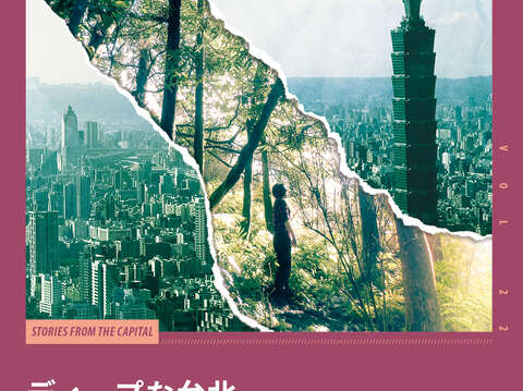 TAIPEI 春季号 2021 Vol.23