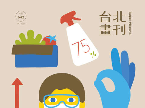 台北畫刊642期(110年7月)
